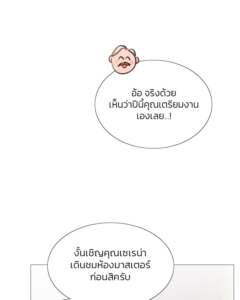 เซเรน่า - หน้า 73