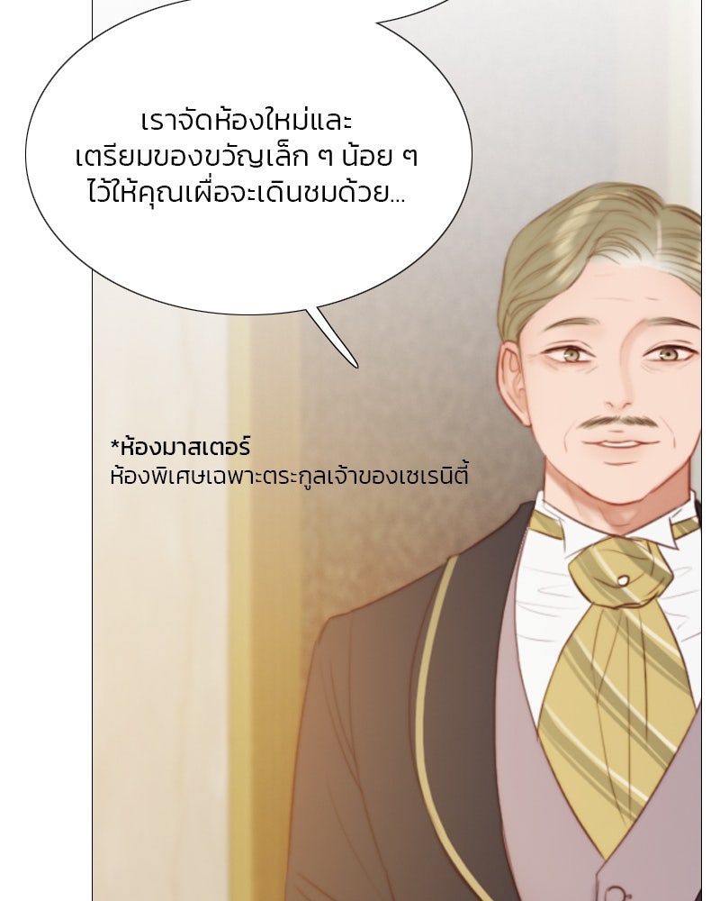 เซเรน่า - หน้า 74