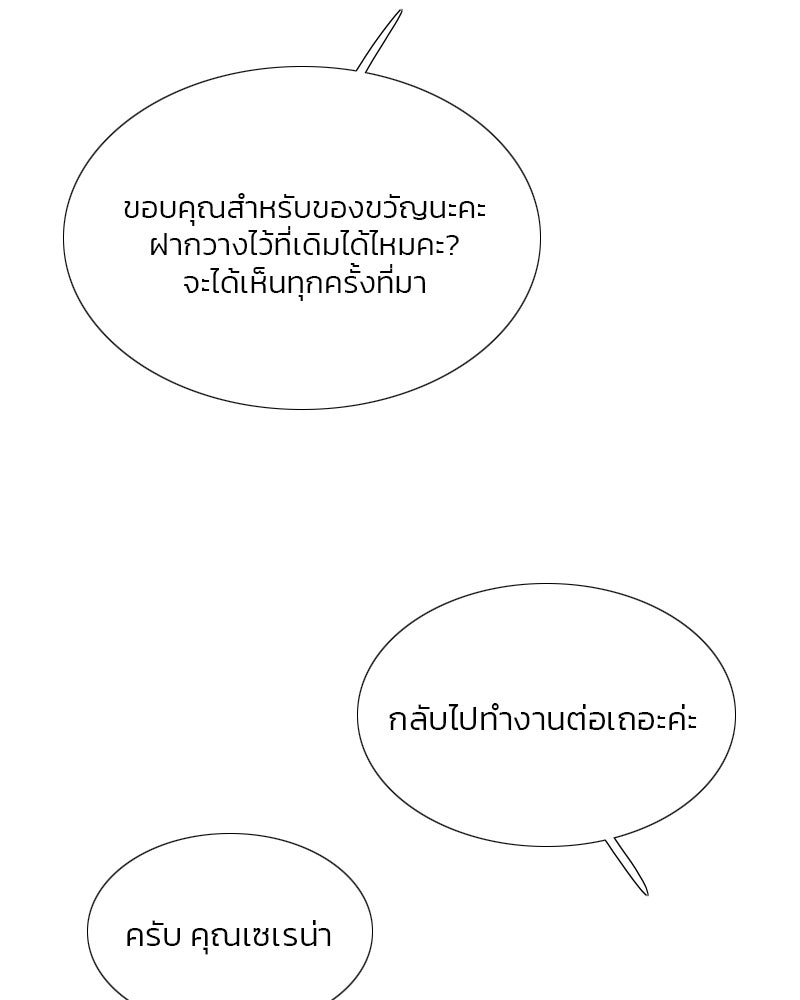 เซเรน่า - หน้า 86