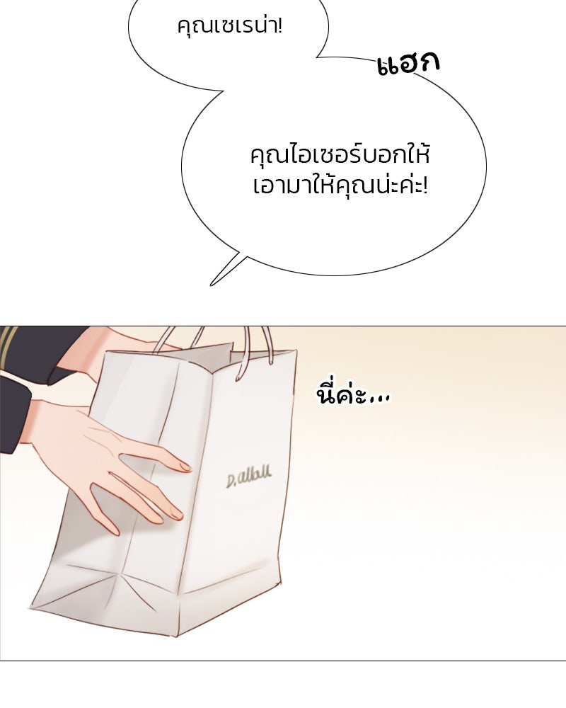 เซเรน่า - หน้า 88