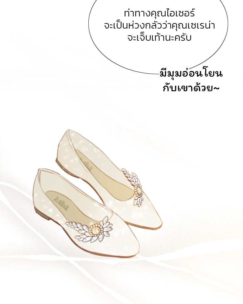 เซเรน่า - หน้า 93
