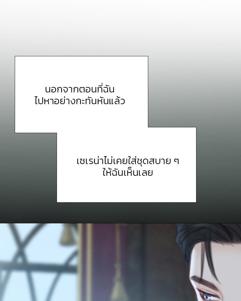 เซเรน่า - หน้า 77