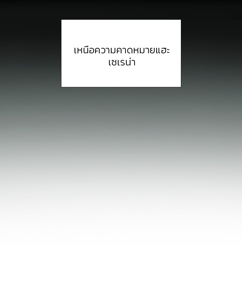 เซเรน่า - หน้า 90