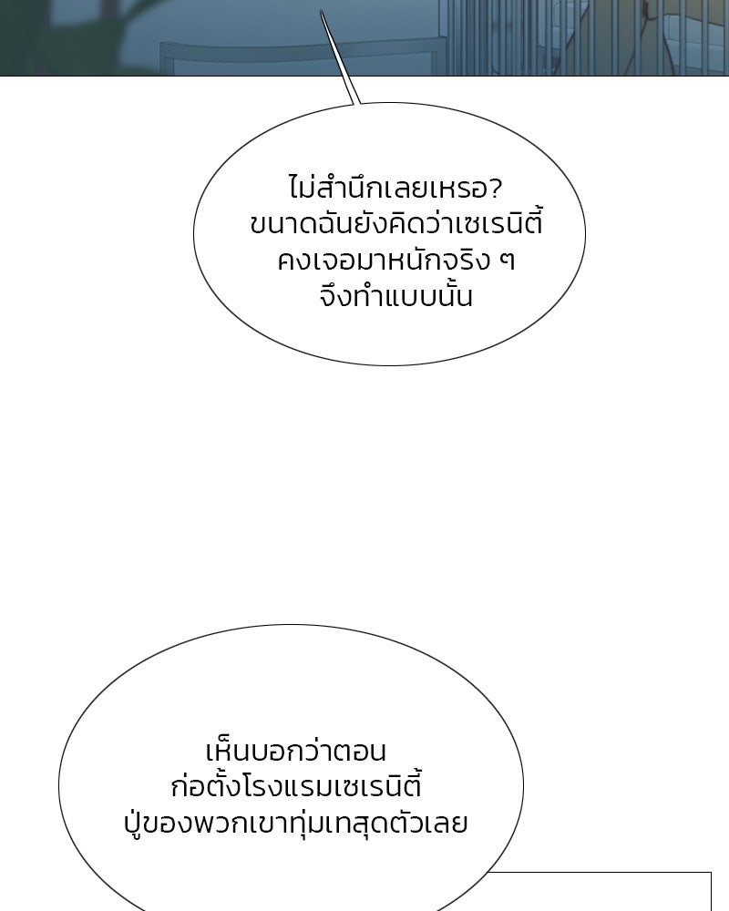 เซเรน่า - หน้า 22