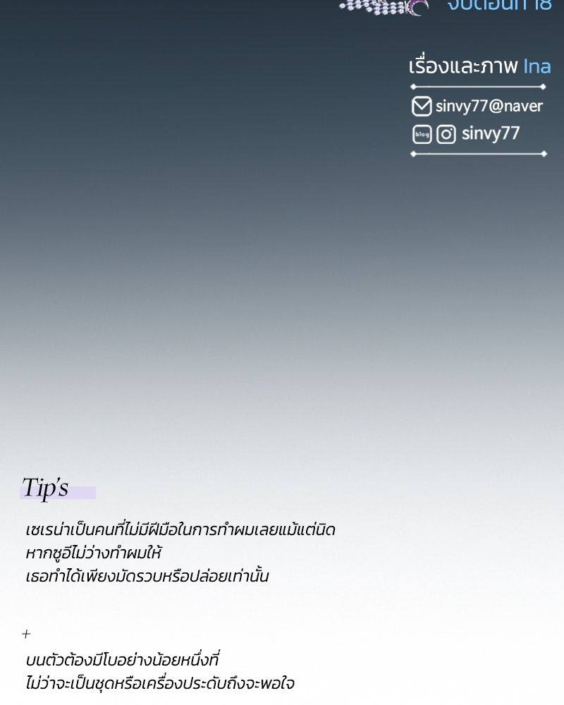 เซเรน่า - หน้า 126