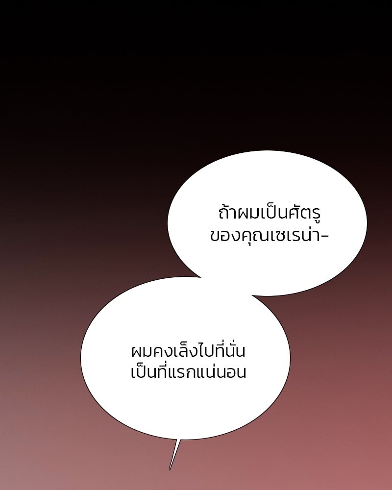 เซเรน่า - หน้า 76