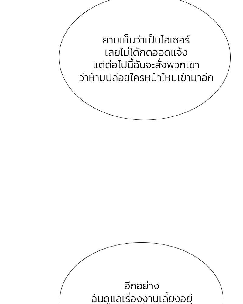 เซเรน่า - หน้า 80