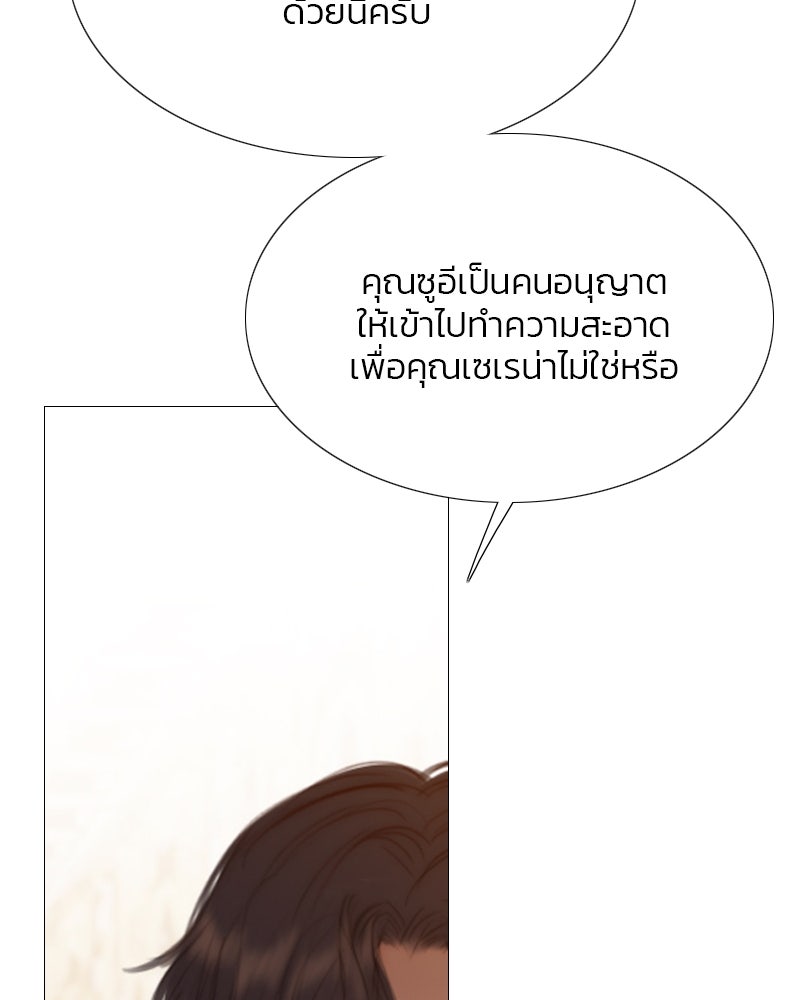 เซเรน่า - หน้า 121