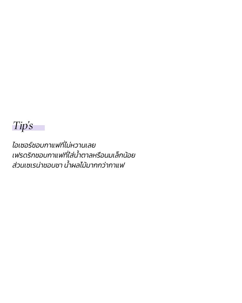 เซเรน่า - หน้า 134