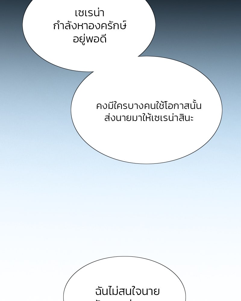 เซเรน่า - หน้า 20