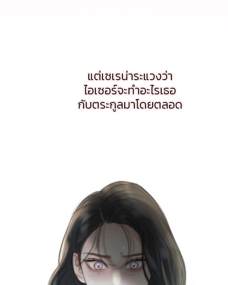 เซเรน่า - หน้า 26