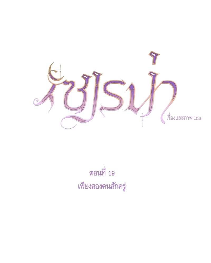 เซเรน่า - หน้า 42