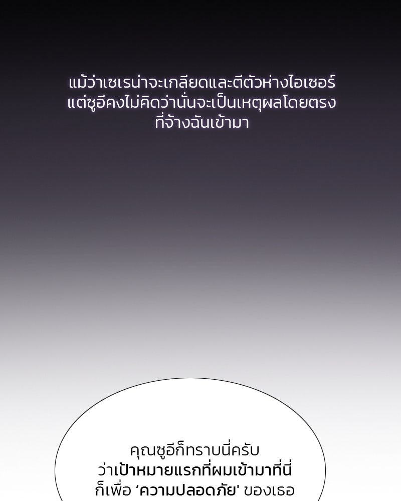 เซเรน่า - หน้า 98