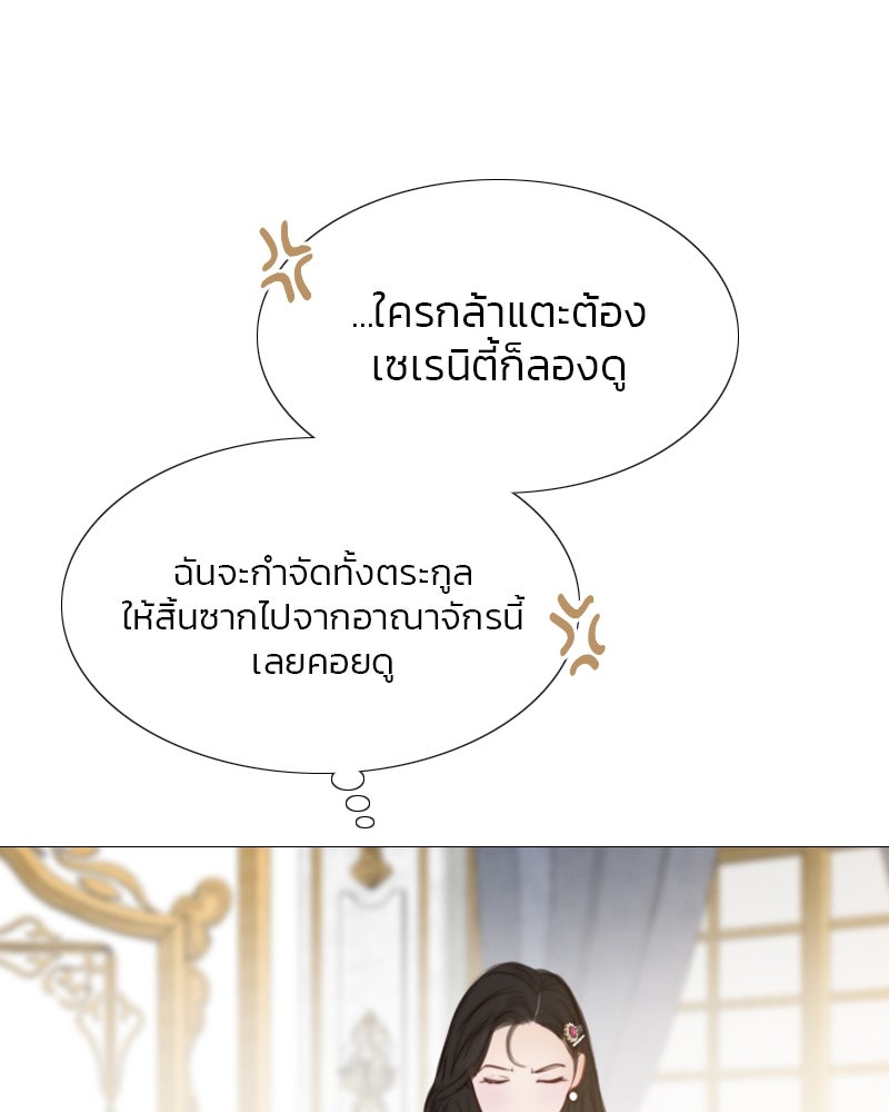 เซเรน่า - หน้า 111