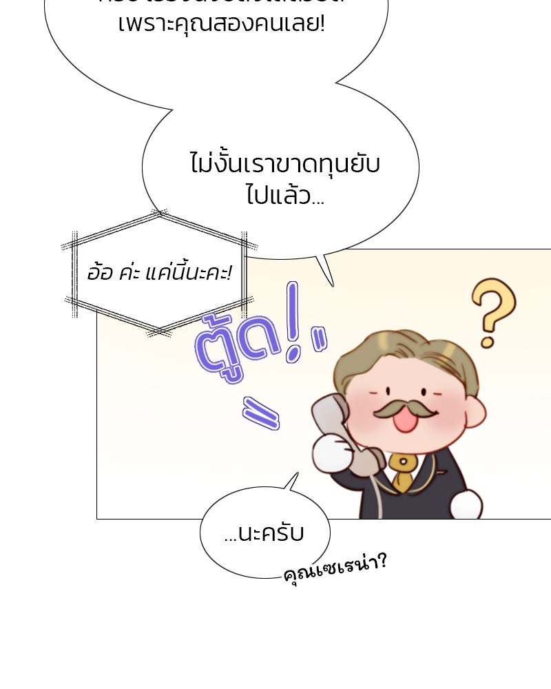 เซเรน่า - หน้า 53