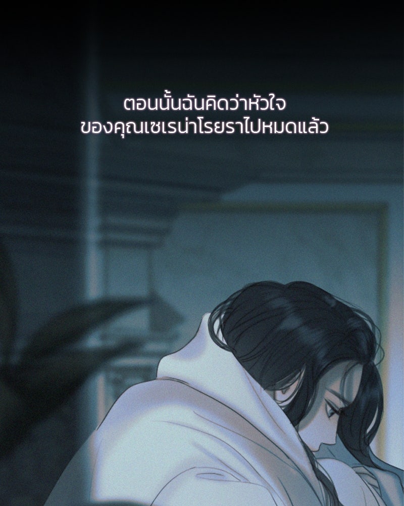 เซเรน่า - หน้า 67