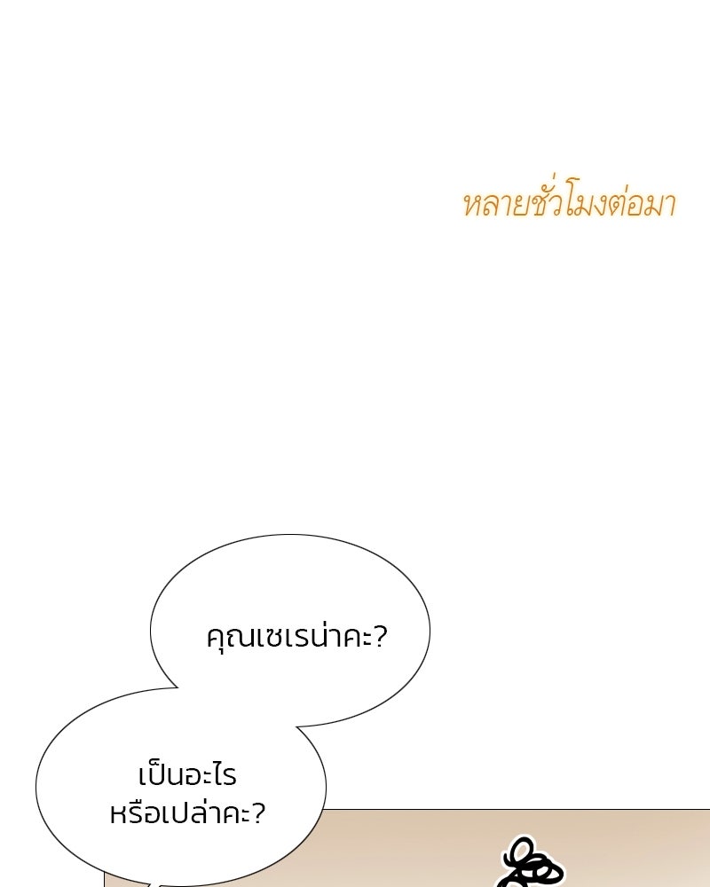 เซเรน่า - หน้า 70