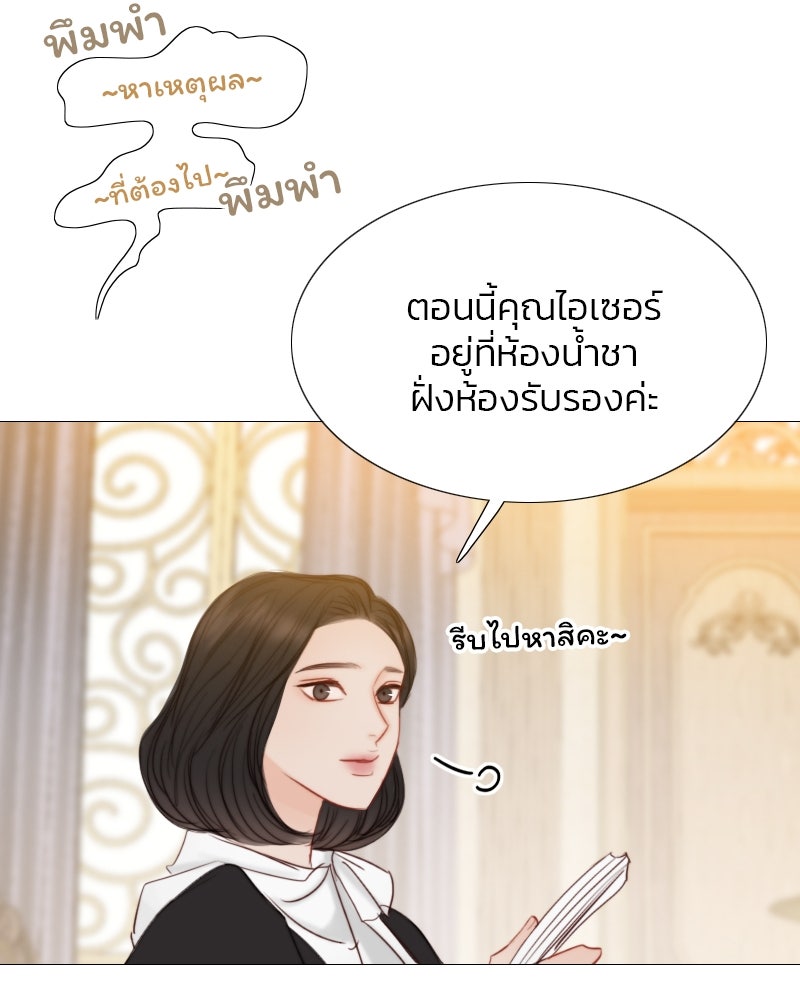 เซเรน่า - หน้า 75