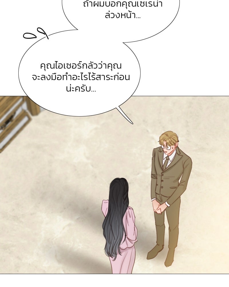 เซเรน่า - หน้า 24