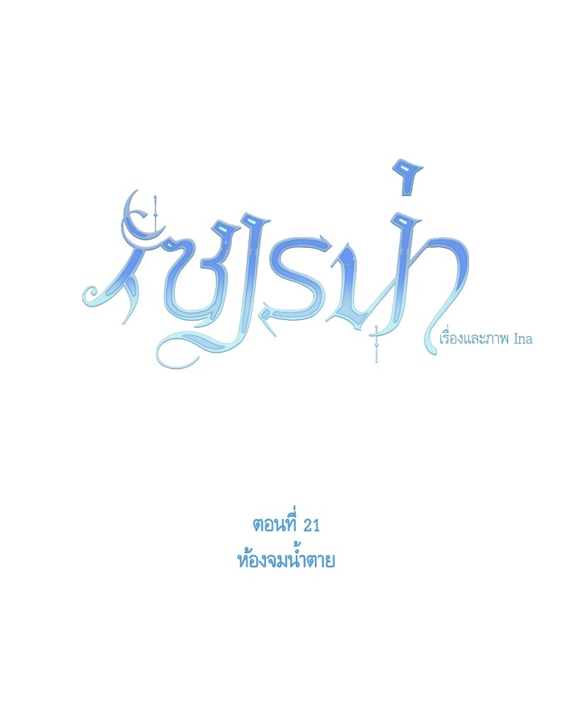 เซเรน่า - หน้า 35