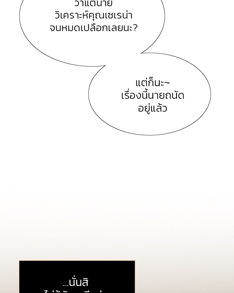 เซเรน่า - หน้า 56