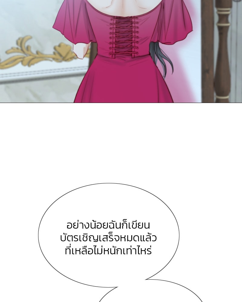 เซเรน่า - หน้า 77