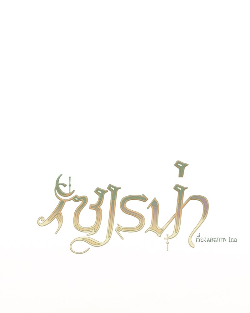 เซเรน่า - หน้า 1