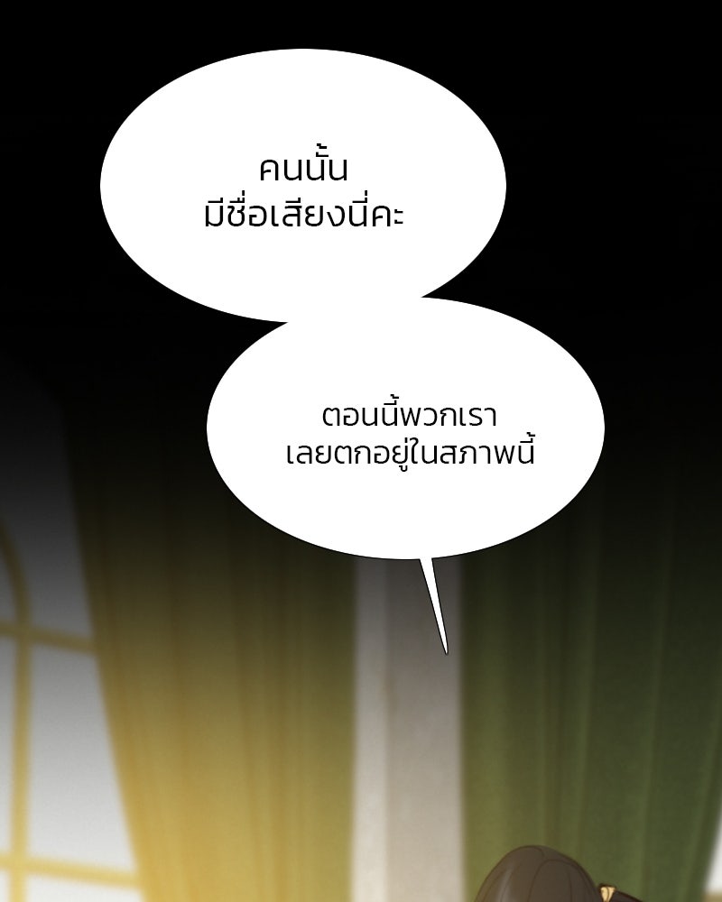 เซเรน่า - หน้า 101