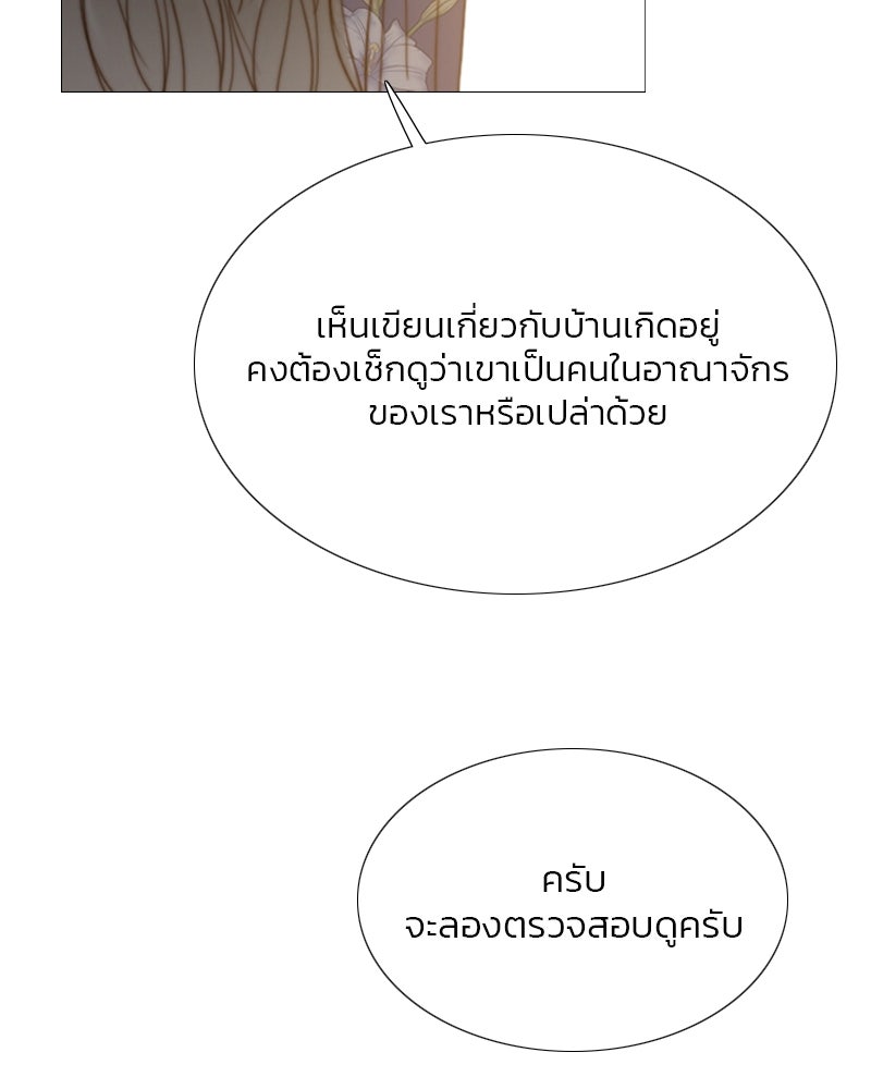 เซเรน่า - หน้า 23