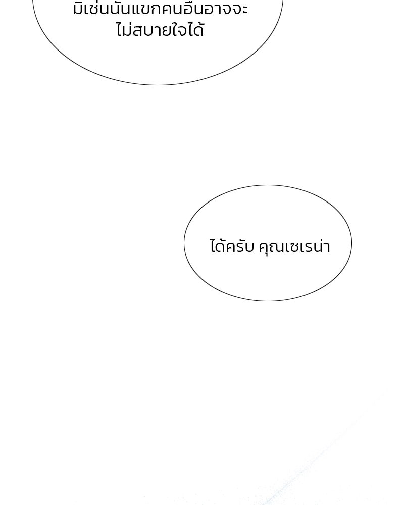 เซเรน่า - หน้า 28