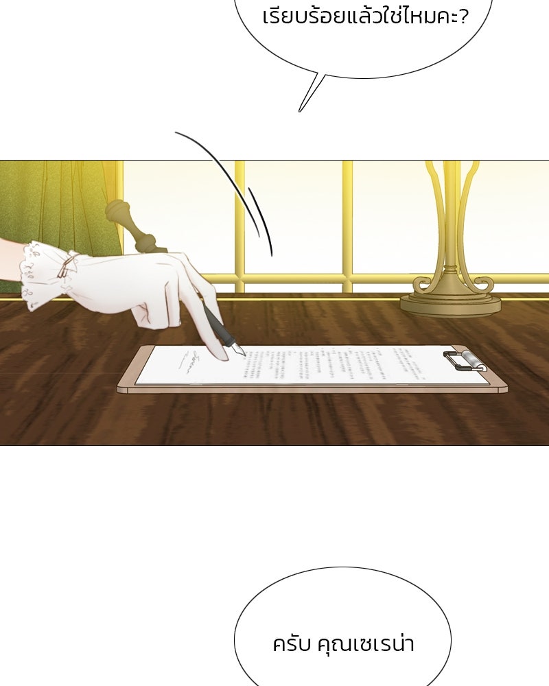 เซเรน่า - หน้า 61