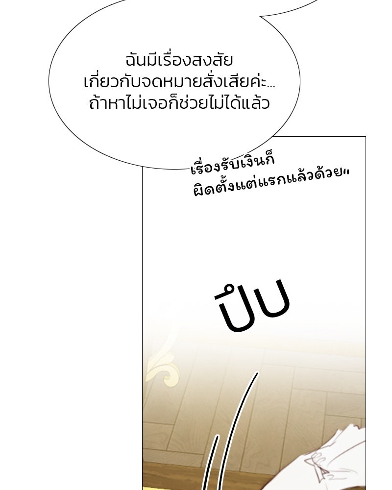 เซเรน่า - หน้า 71