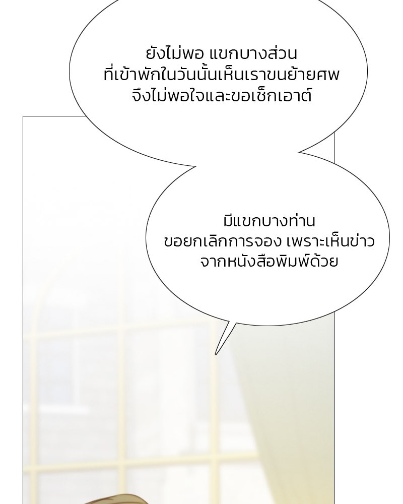 เซเรน่า - หน้า 87