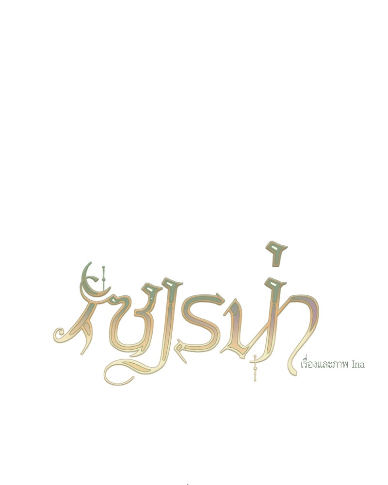 เซเรน่า - หน้า 1