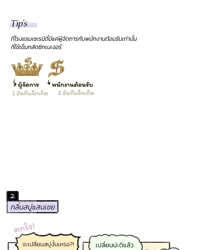 เซเรน่า - หน้า 124