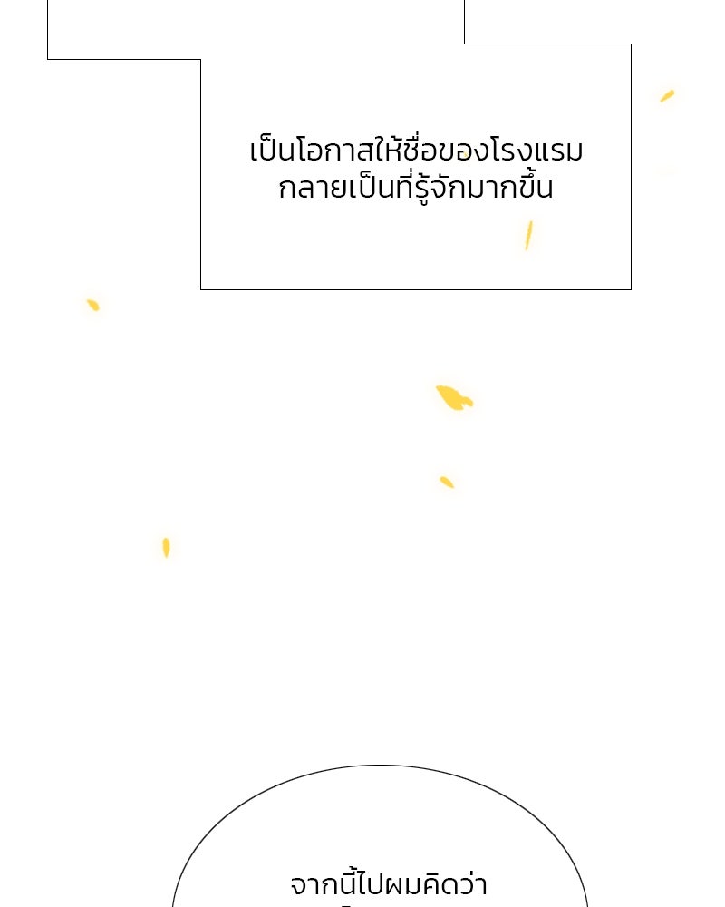เซเรน่า - หน้า 55