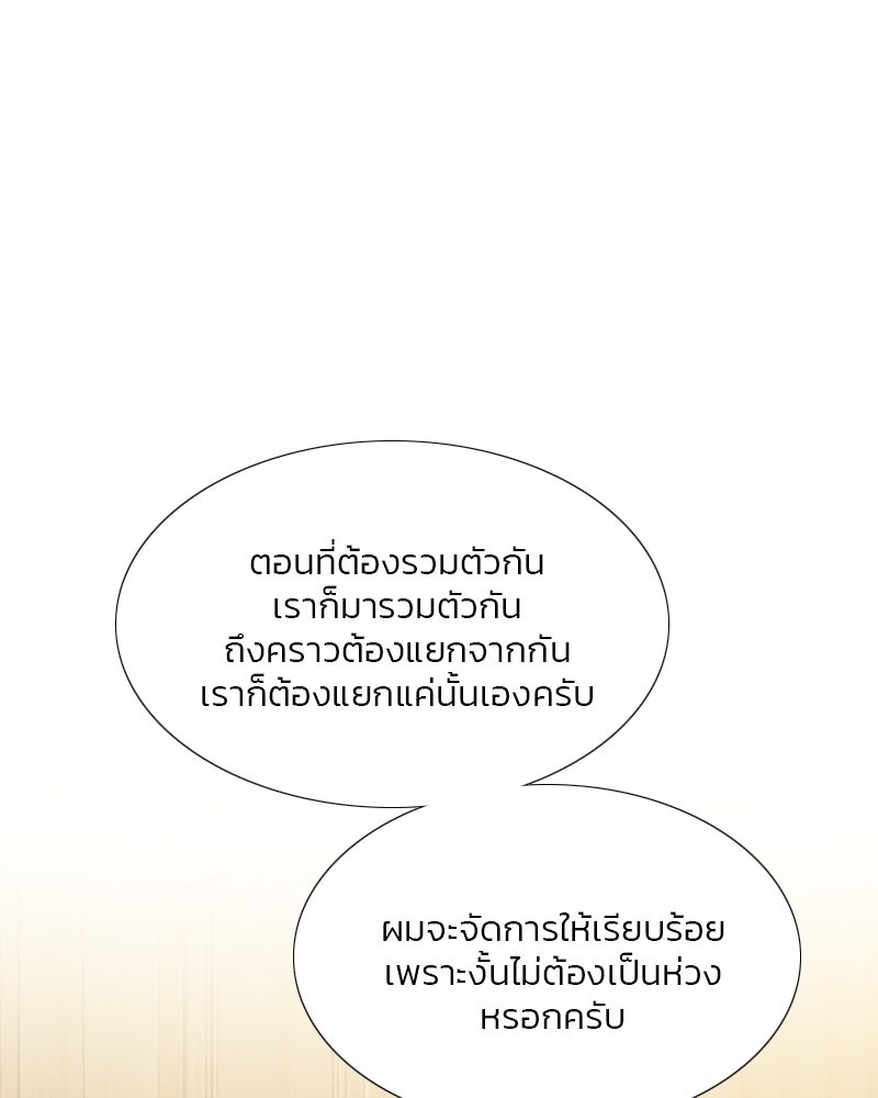 เซเรน่า - หน้า 81