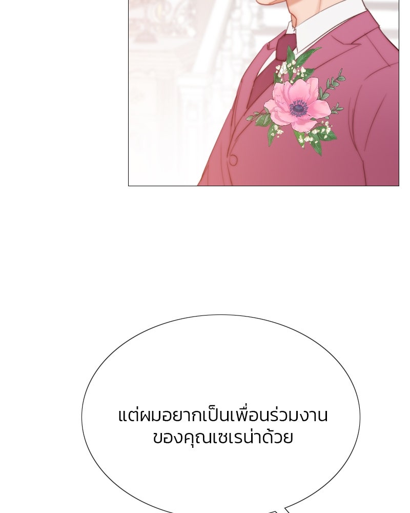 เซเรน่า - หน้า 104