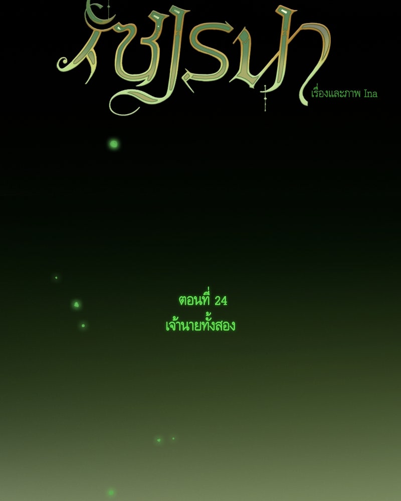 เซเรน่า - หน้า 31