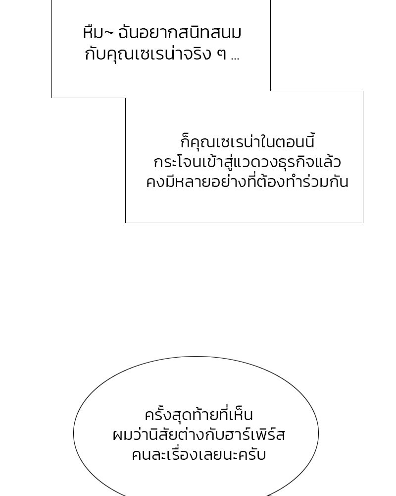 เซเรน่า - หน้า 51