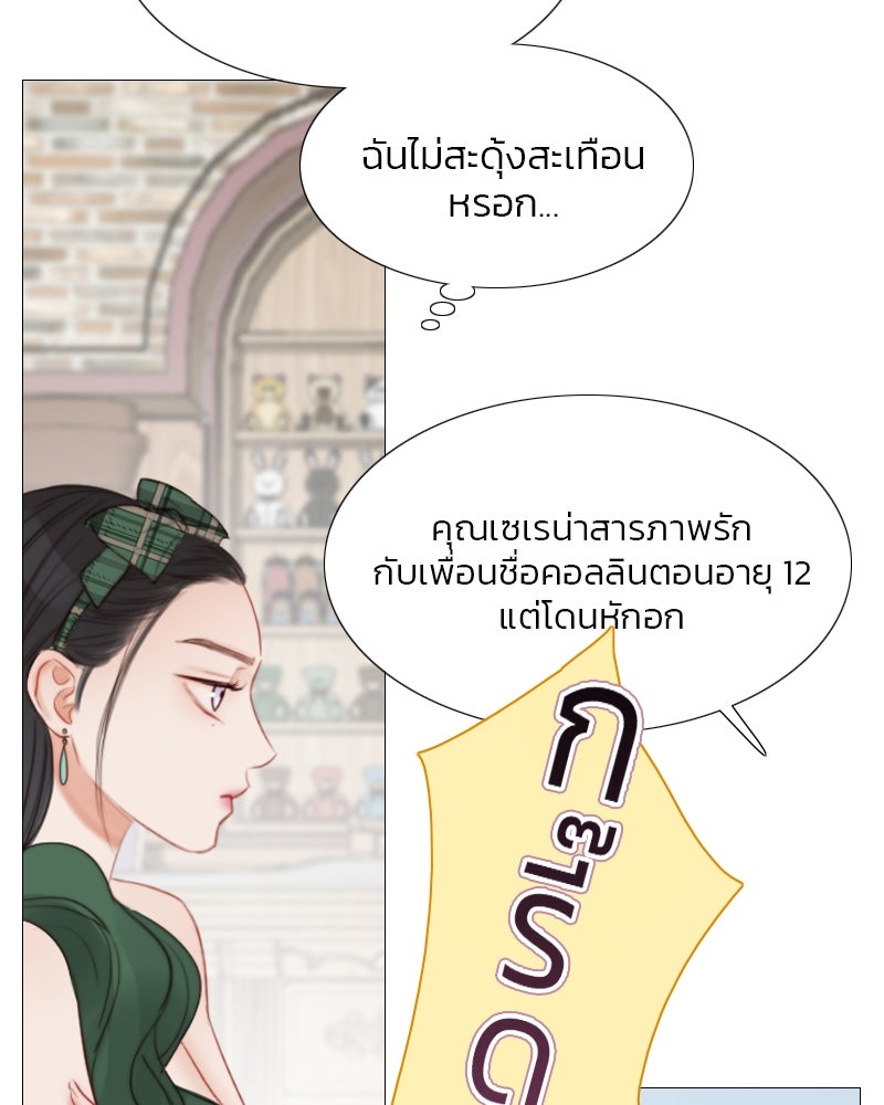 เซเรน่า - หน้า 54