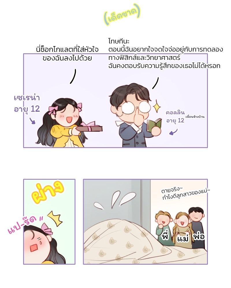 เซเรน่า - หน้า 59