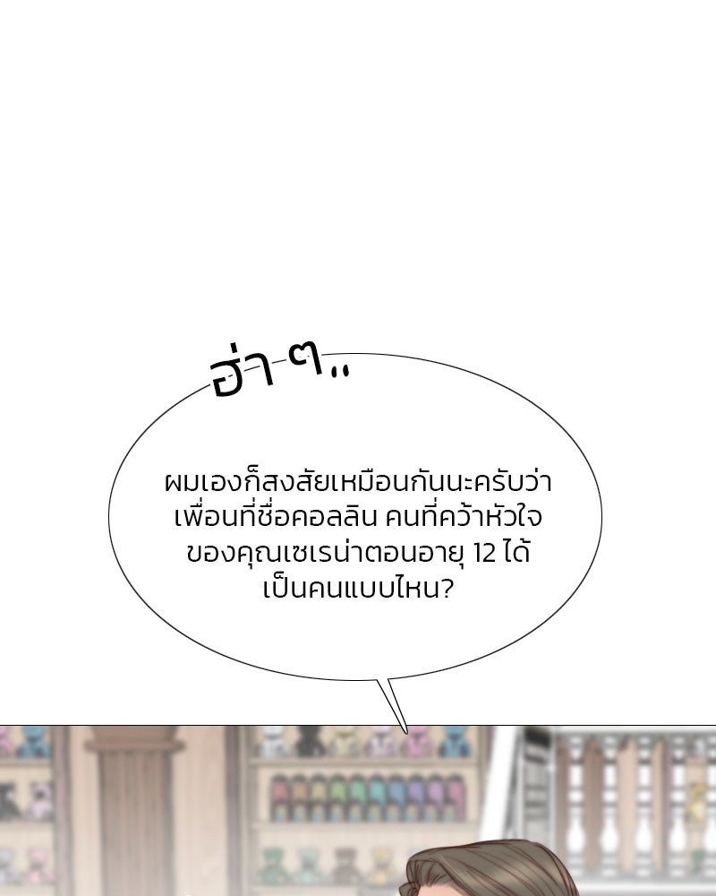 เซเรน่า - หน้า 60