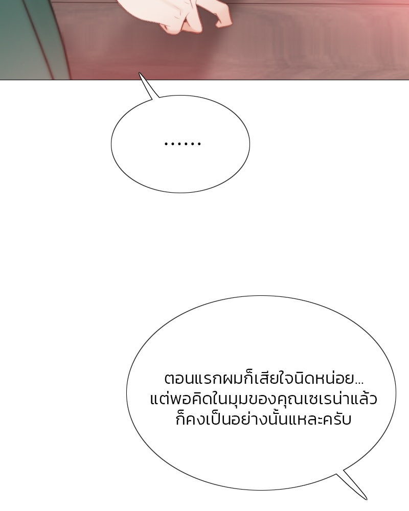เซเรน่า - หน้า 68