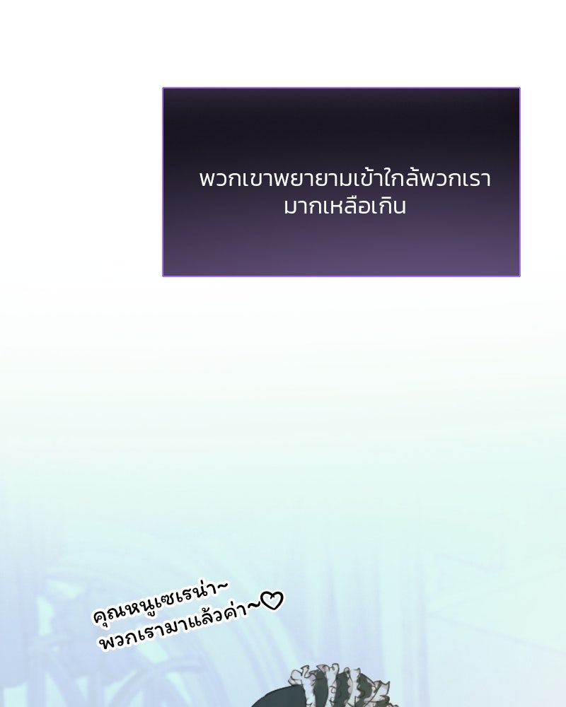 เซเรน่า - หน้า 77