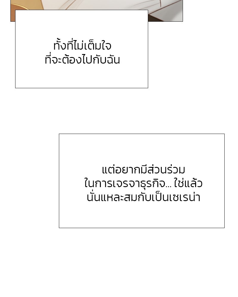 เซเรน่า - หน้า 8