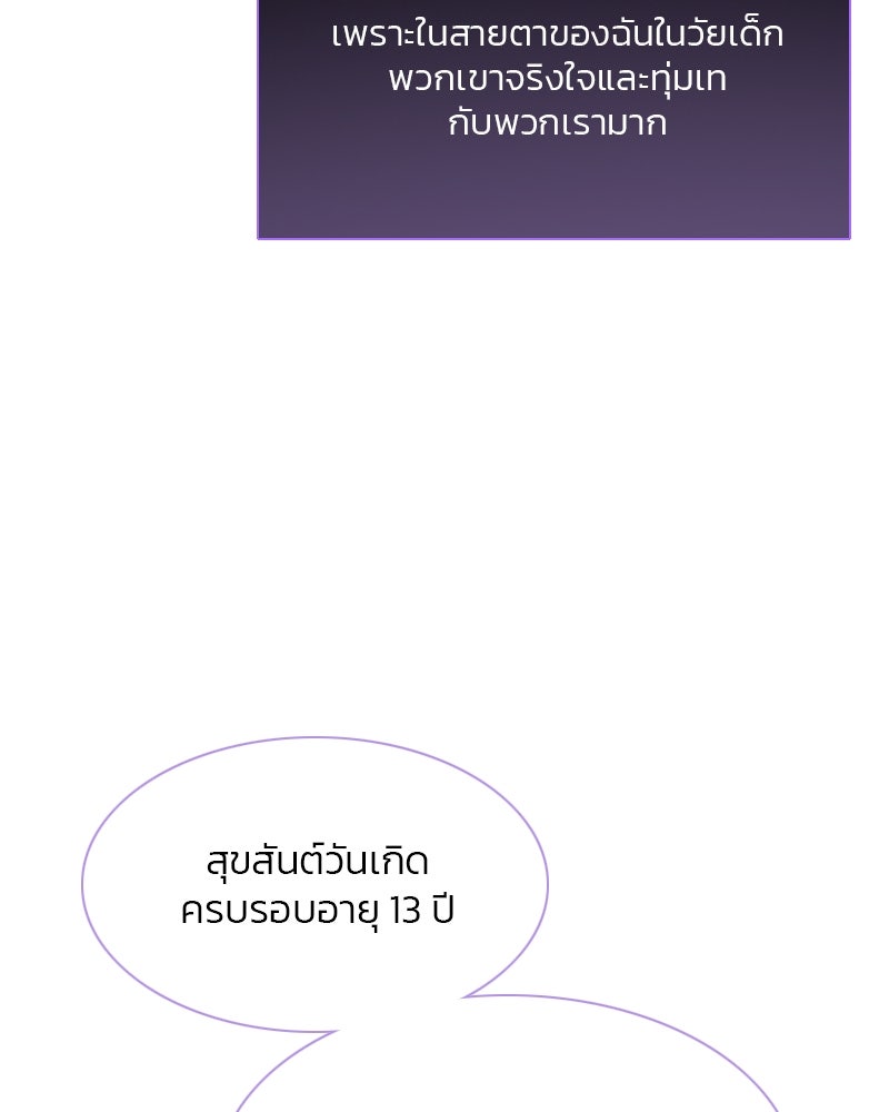 เซเรน่า - หน้า 80