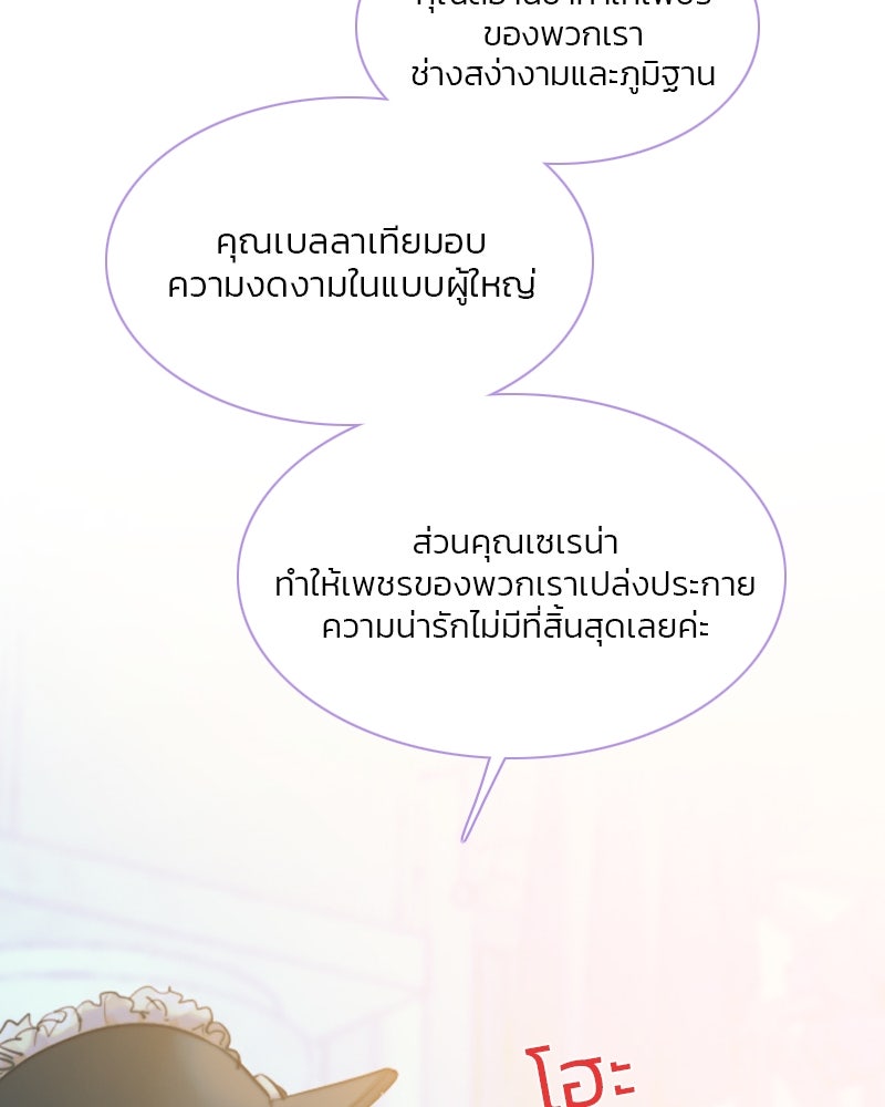 เซเรน่า - หน้า 83
