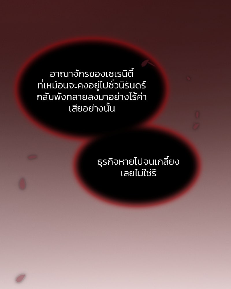 เซเรน่า - หน้า 89