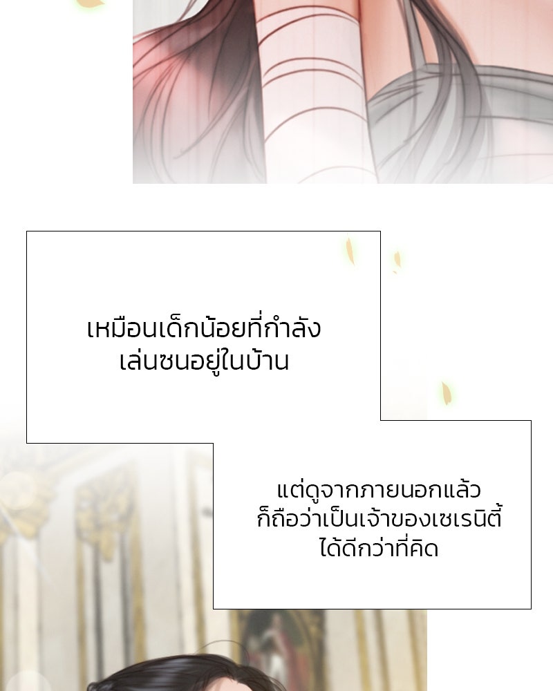 เซเรน่า - หน้า 119